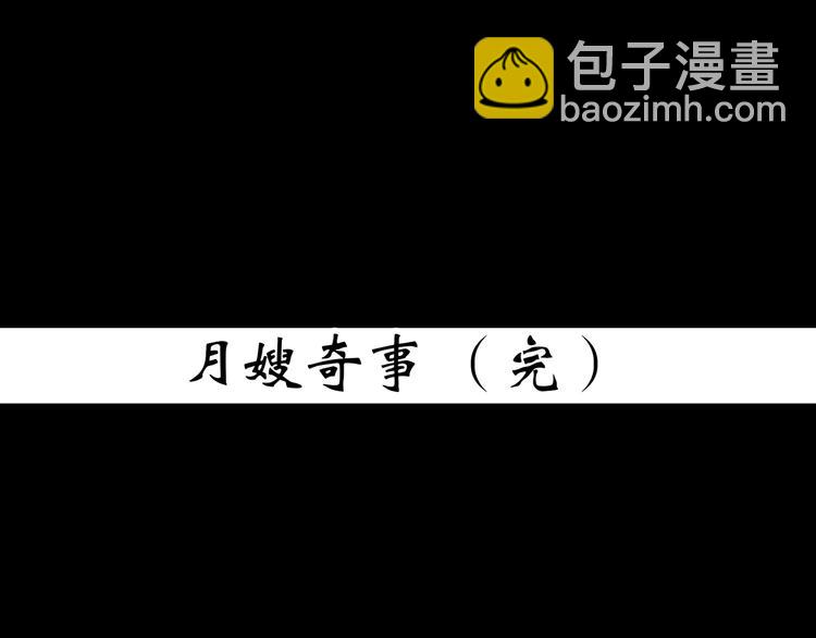 第362话 月嫂奇事117