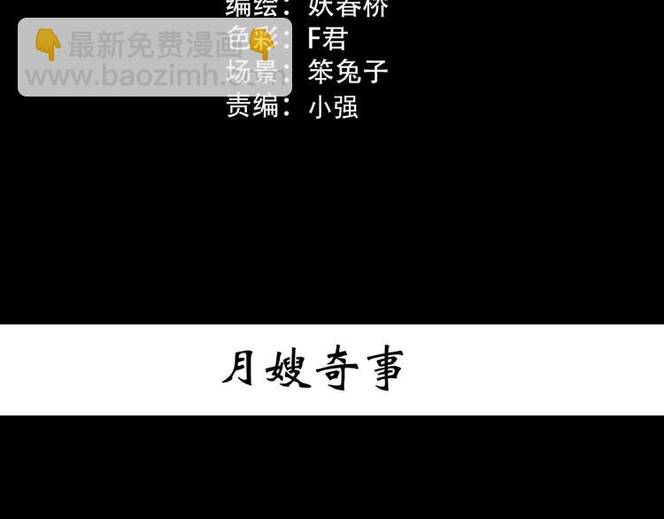 第362话 月嫂奇事2