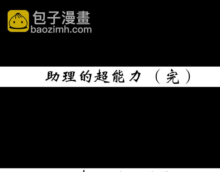 第364话 助手的超能力82