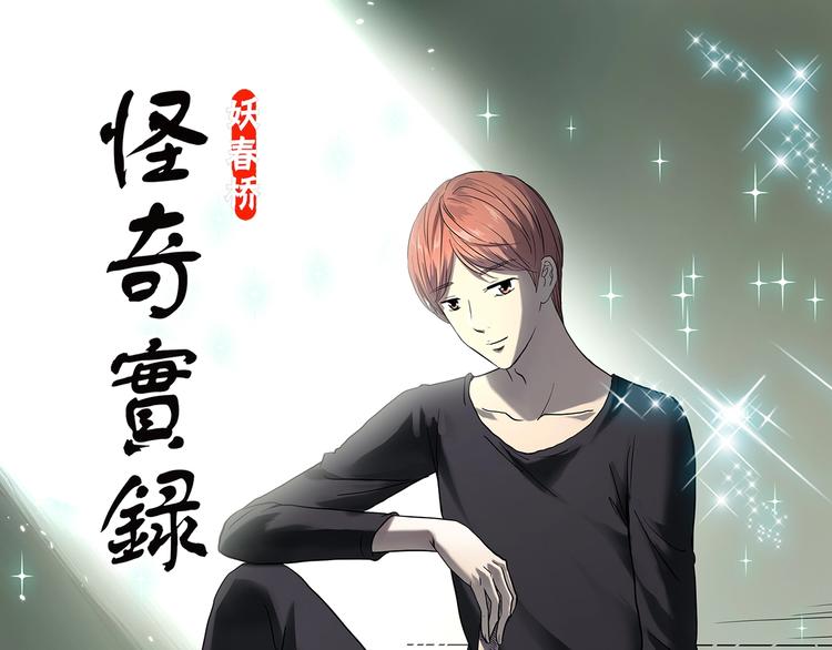 第365话 莫奇·怨灵接力棒0