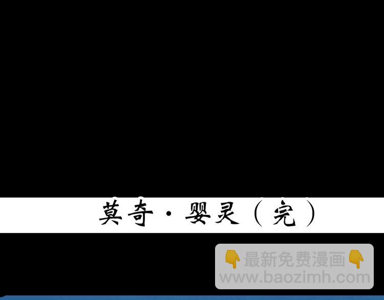 第366话 莫奇·婴灵109