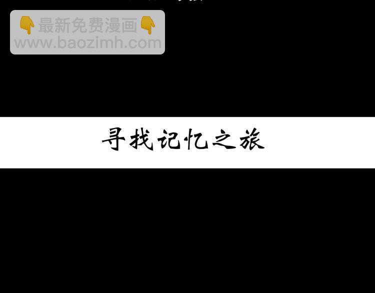 第368话 寻找记忆之旅2