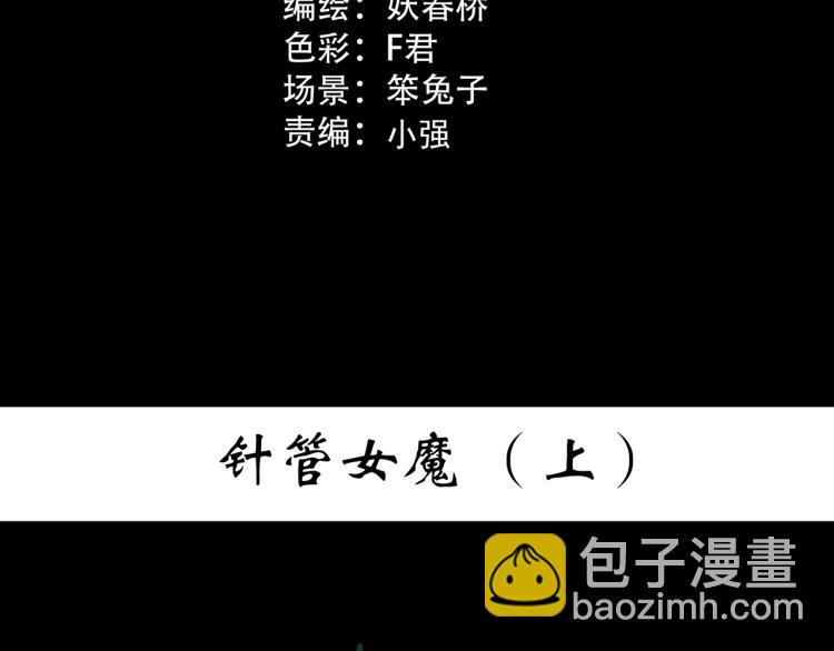 第371话 针管女魔（上）2