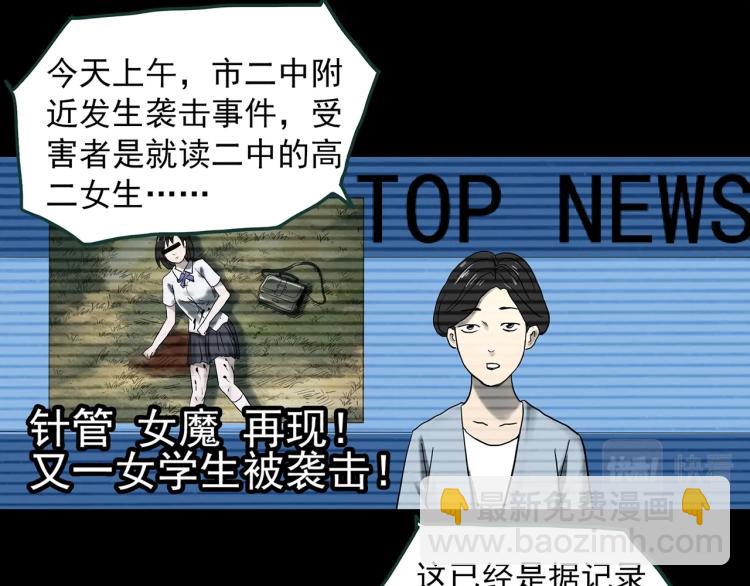 第371话 针管女魔（上）3