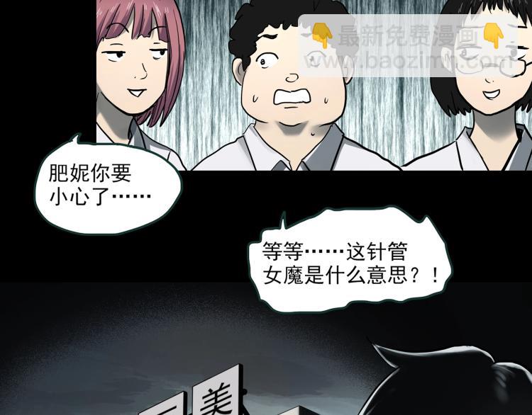 第371话 针管女魔（上）7