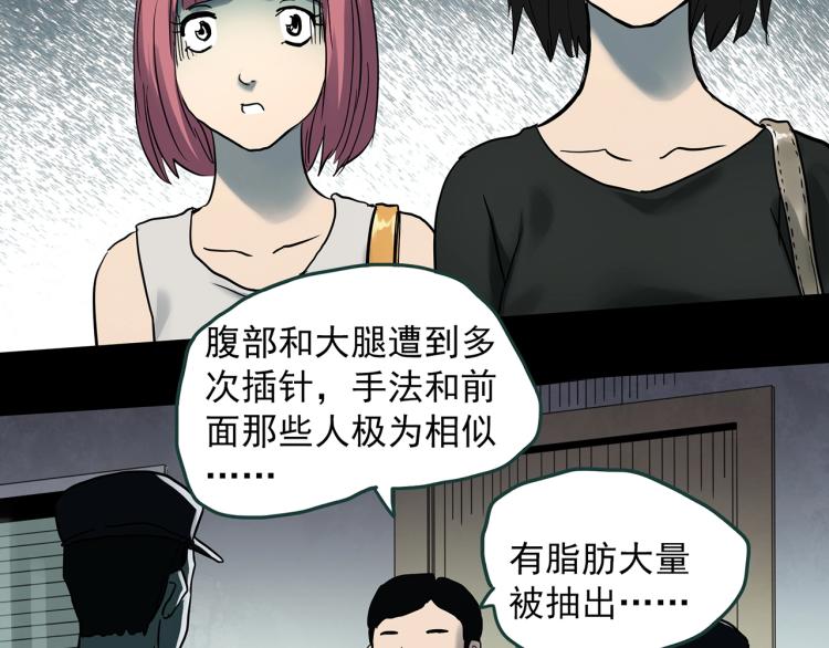 第371话 针管女魔（上）86