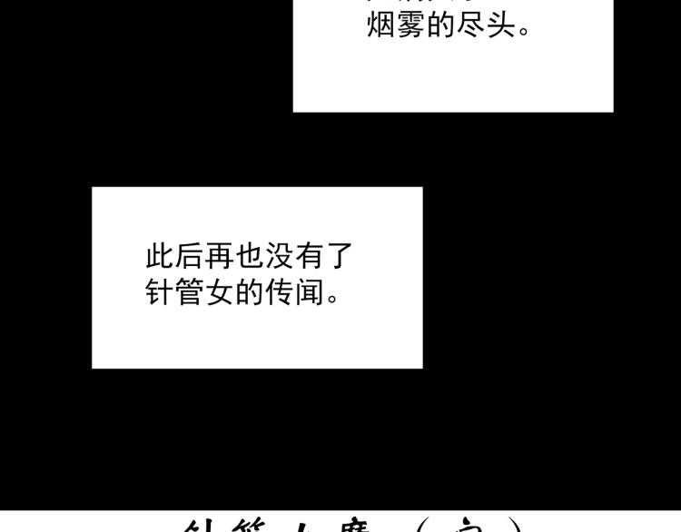 第373话 针管女魔（下）96