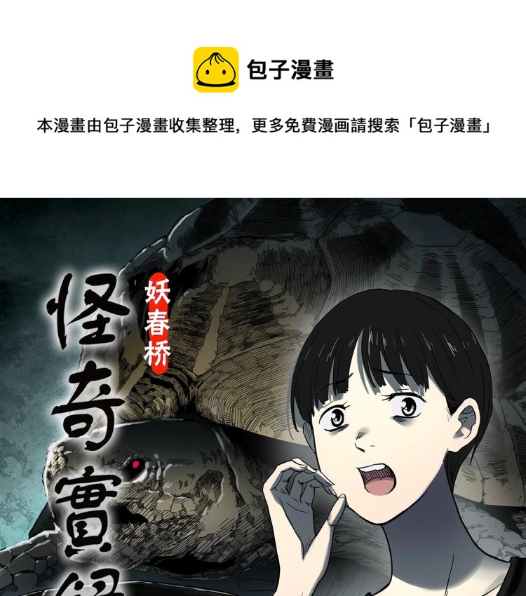 第375话 龟之怪谈（下）0
