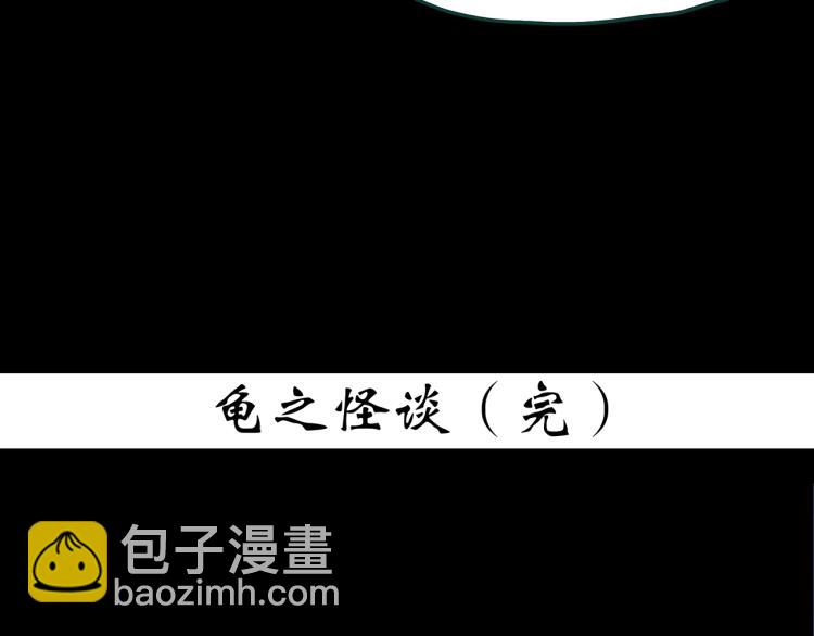 第375话 龟之怪谈（下）101