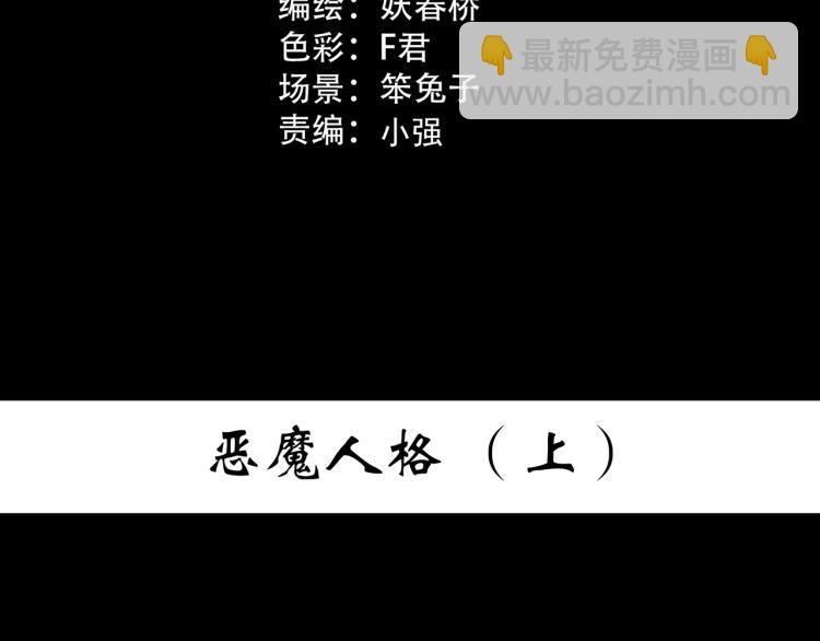 第377话 恶魔人格（上）2