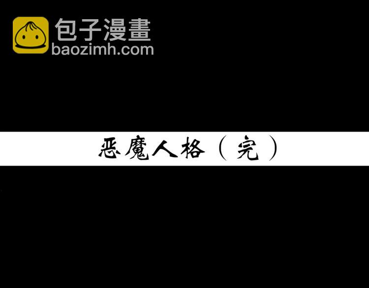 第378话 恶魔人格（下）116