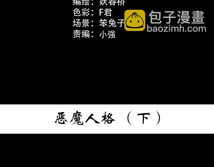 第378话 恶魔人格（下）2