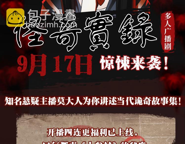 《怪奇实录》广播剧来啦1