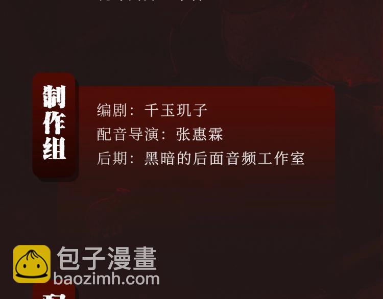 《怪奇实录》广播剧来啦10