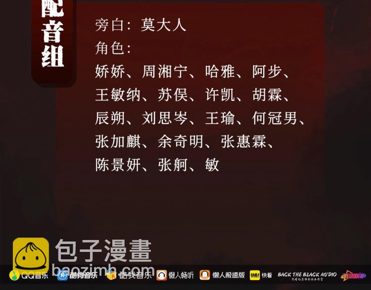 《怪奇实录》广播剧来啦11