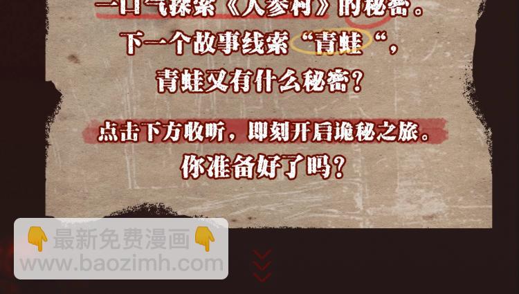 《怪奇实录》广播剧来啦2