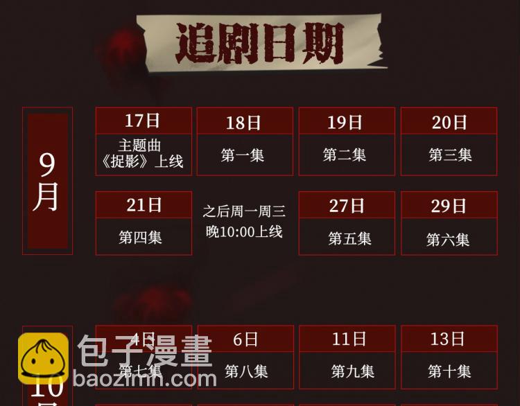 《怪奇实录》广播剧来啦3