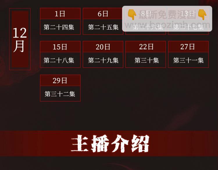 《怪奇实录》广播剧来啦5
