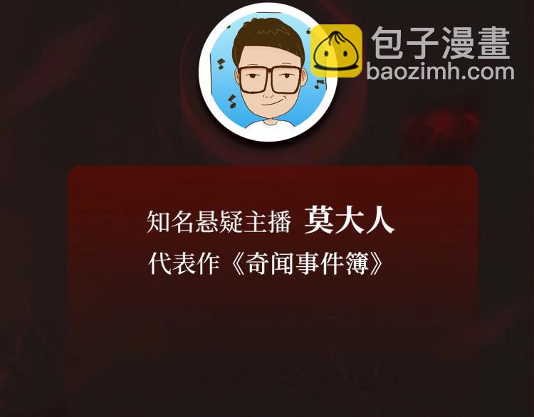 《怪奇实录》广播剧来啦6