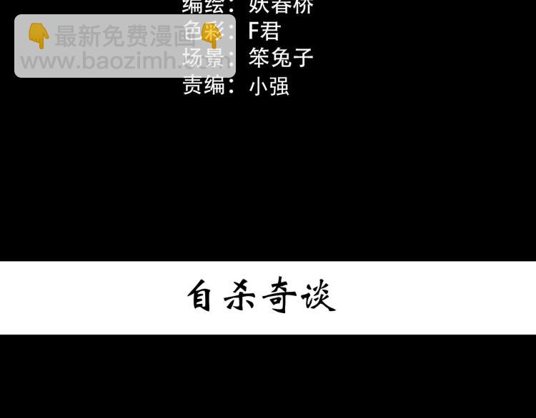 第379话 自杀奇谈2
