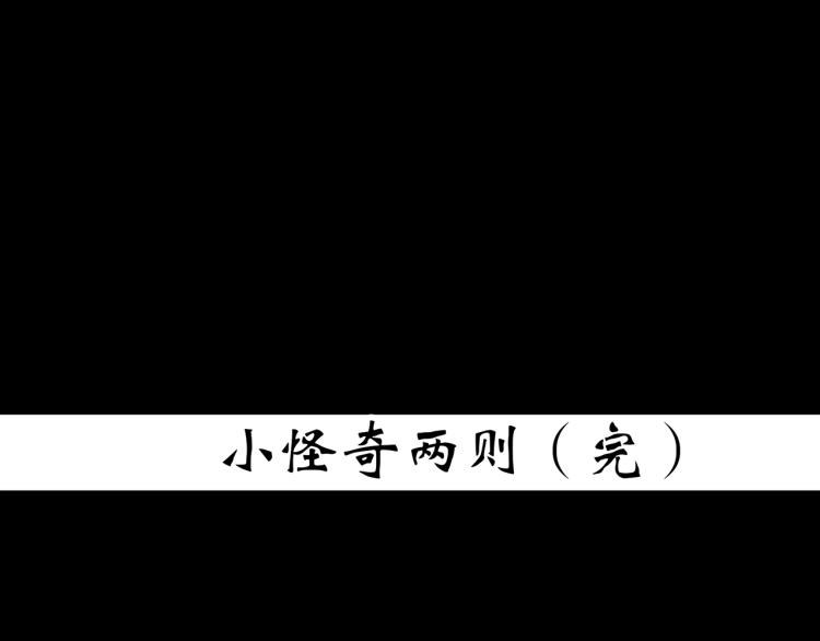 第380话 小怪奇两则60