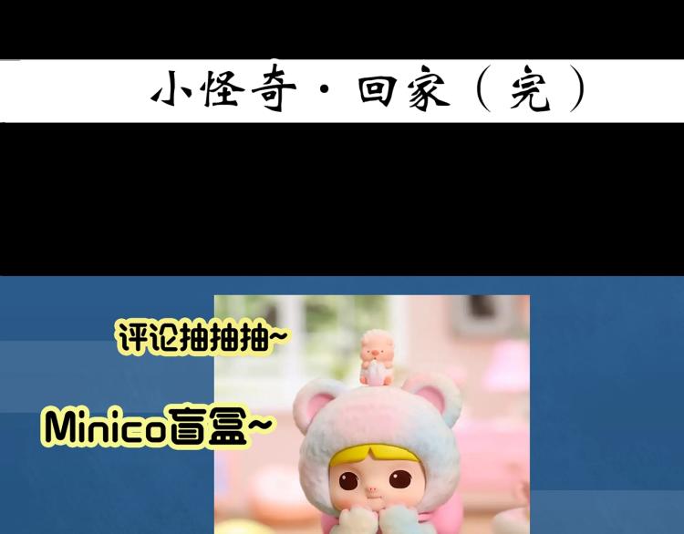 第381话 小怪奇回家57