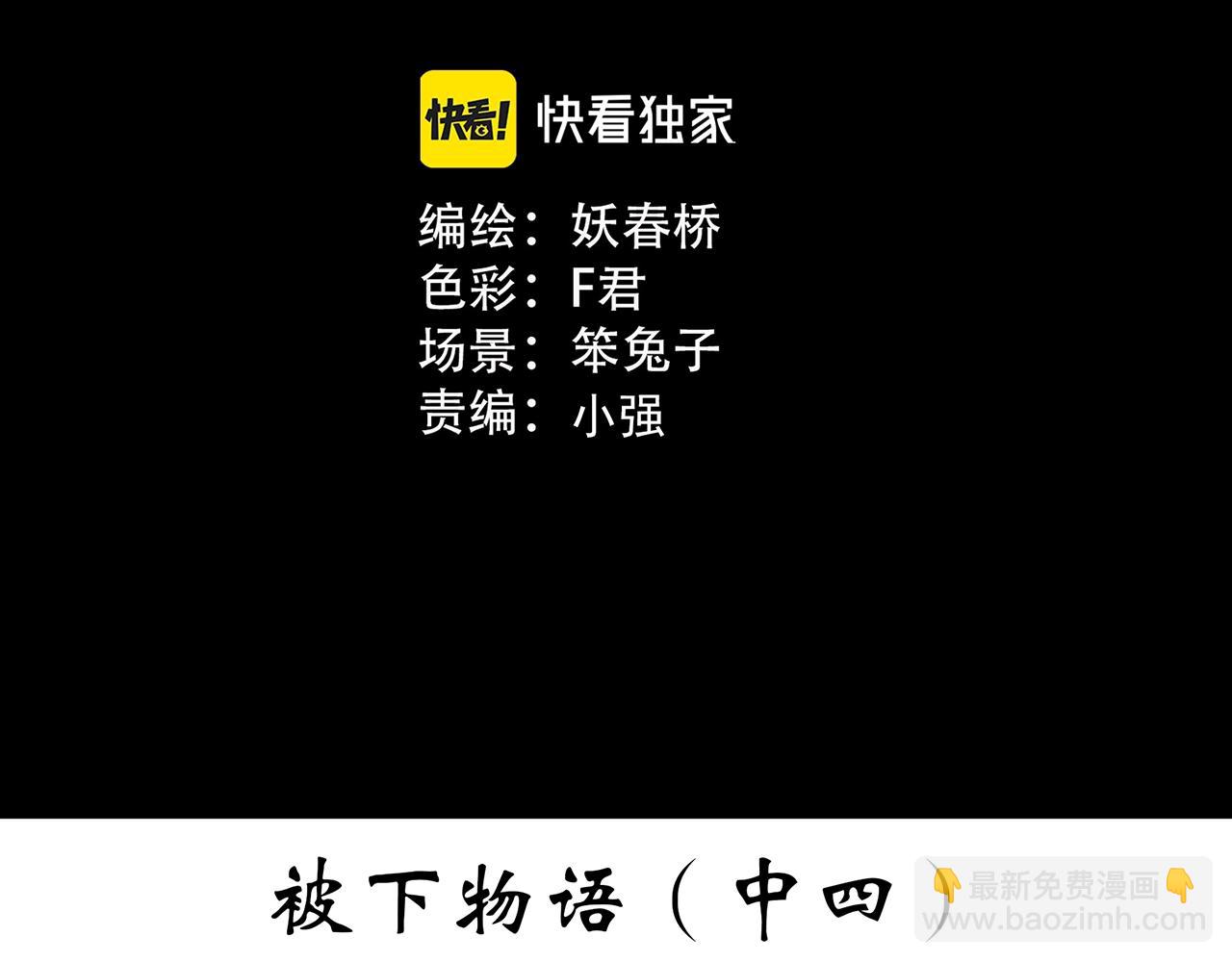 第386话 被下物语（中4）2