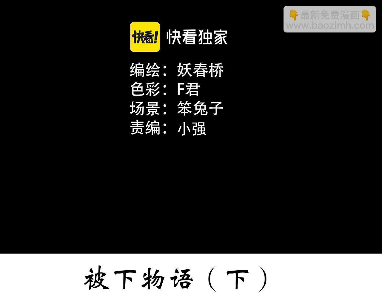 第388话 被下物语（下）2