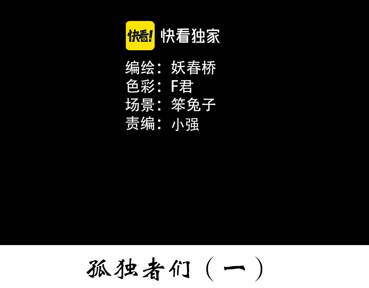 第389话 孤独者们（一）2