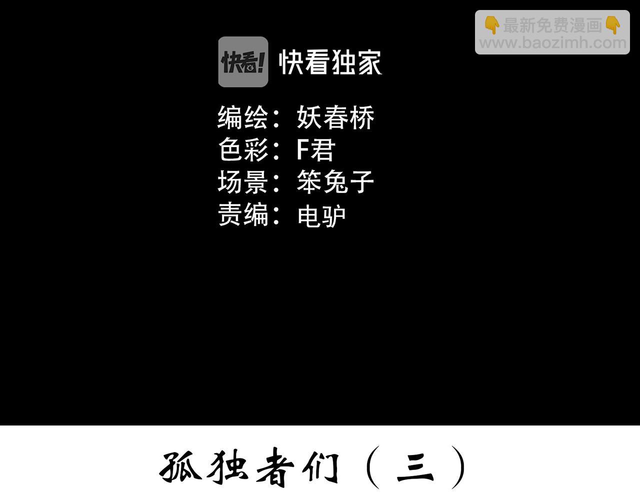 第391话 孤独者们（三）2