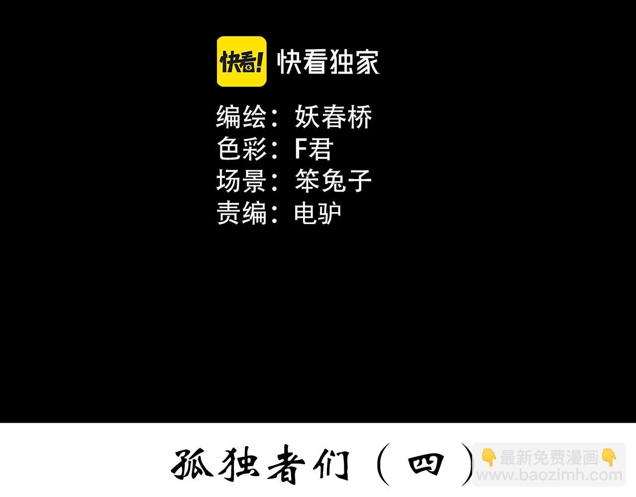 第391话 孤独者们（四）2