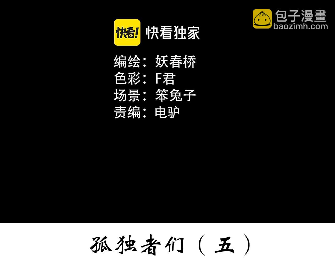 第392话 孤独者们（五）2