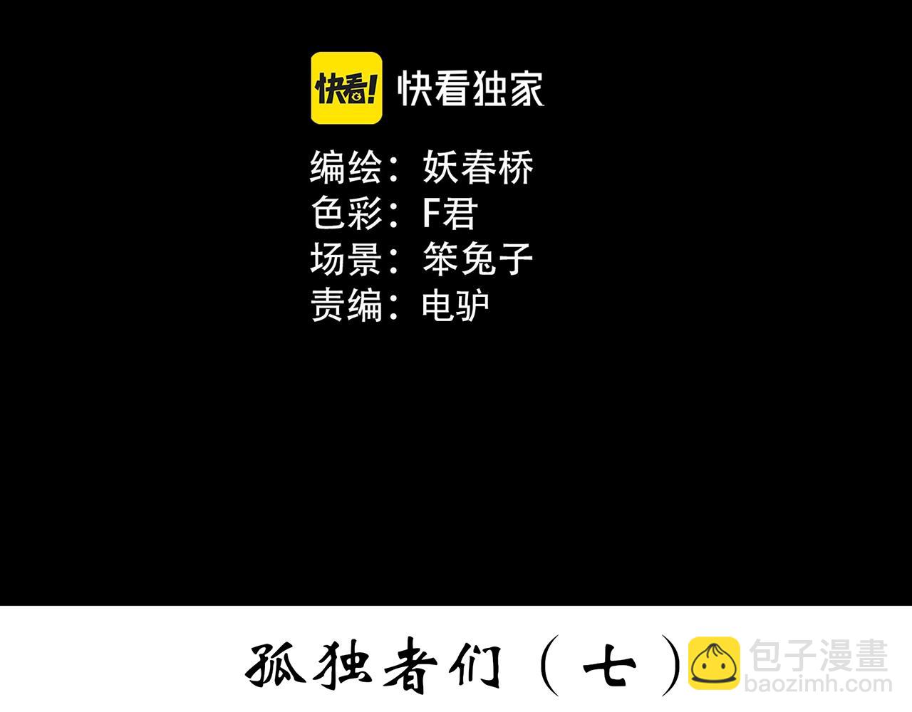 第394话 孤独者们（7）2
