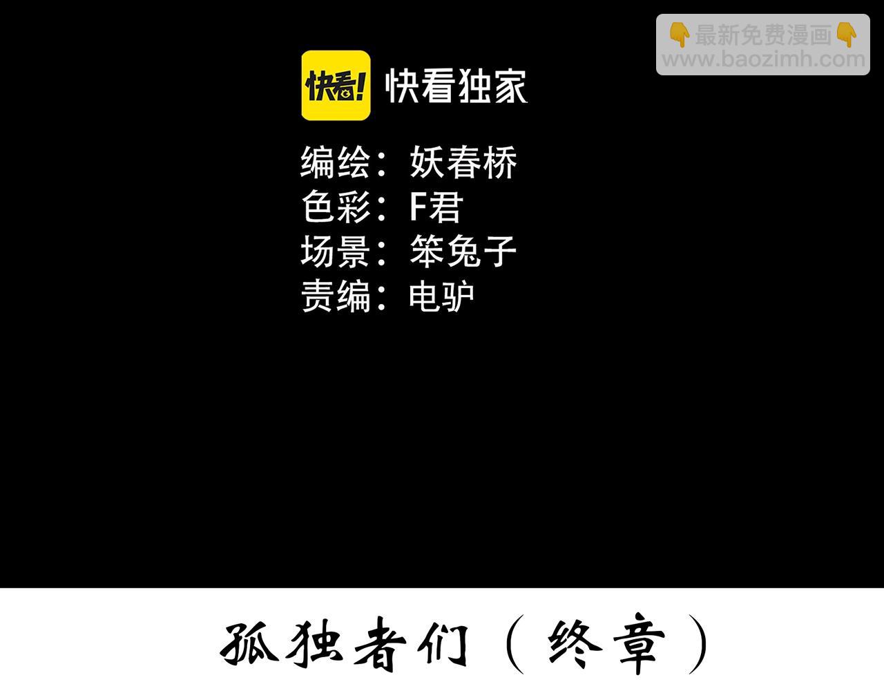 第397话 孤独者们（10）2