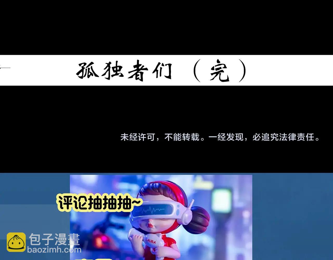 第398话 孤独者们（终）99