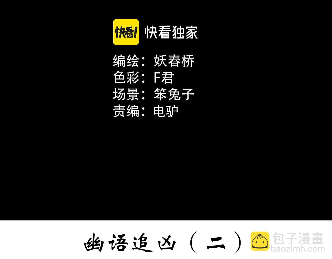 第400话 幽语追凶[2]2