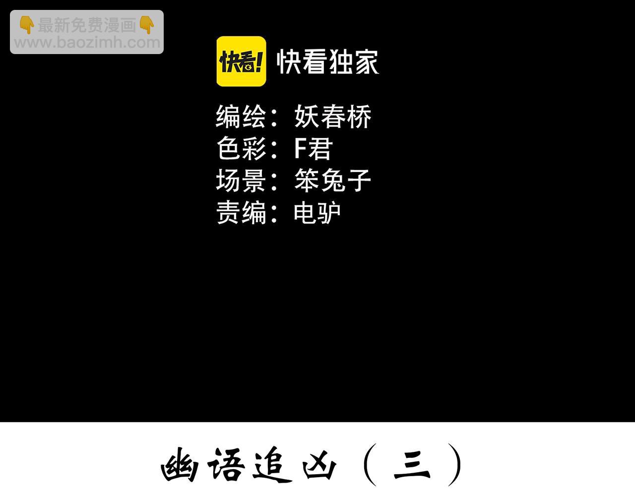 第401话 幽语追凶[3]2