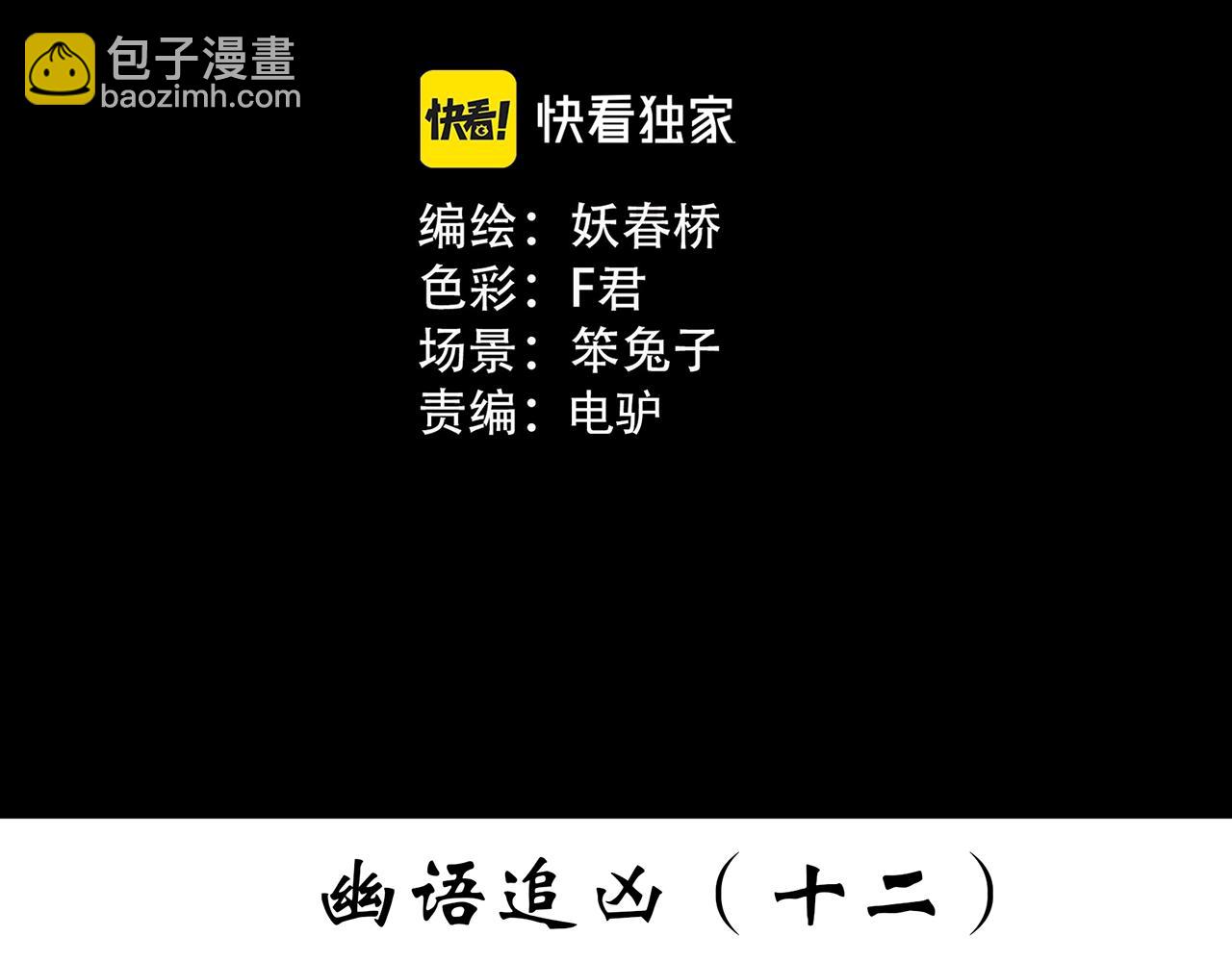第410话 幽语追凶【12】2