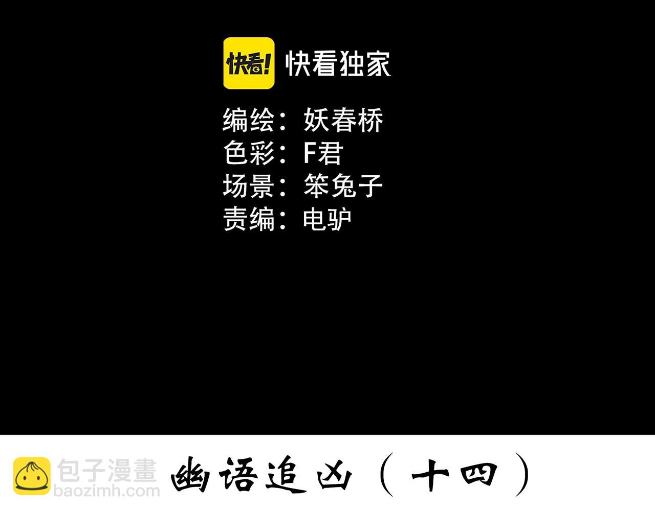 第412话 幽语追凶【14】2