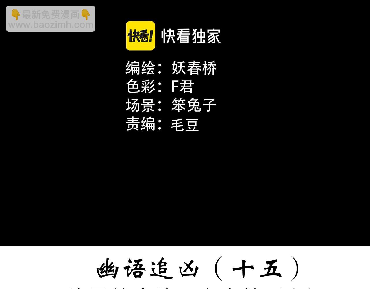 第413话 幽语追凶【15】2