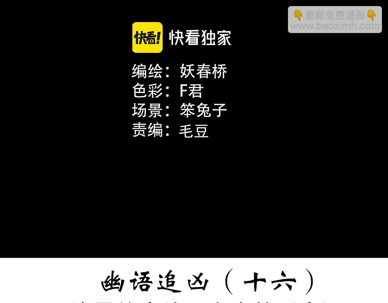 第414话 幽语追凶【16】2