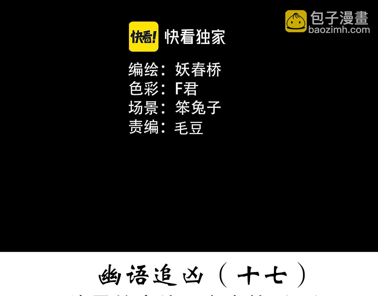 第415话 幽语追凶【17】2