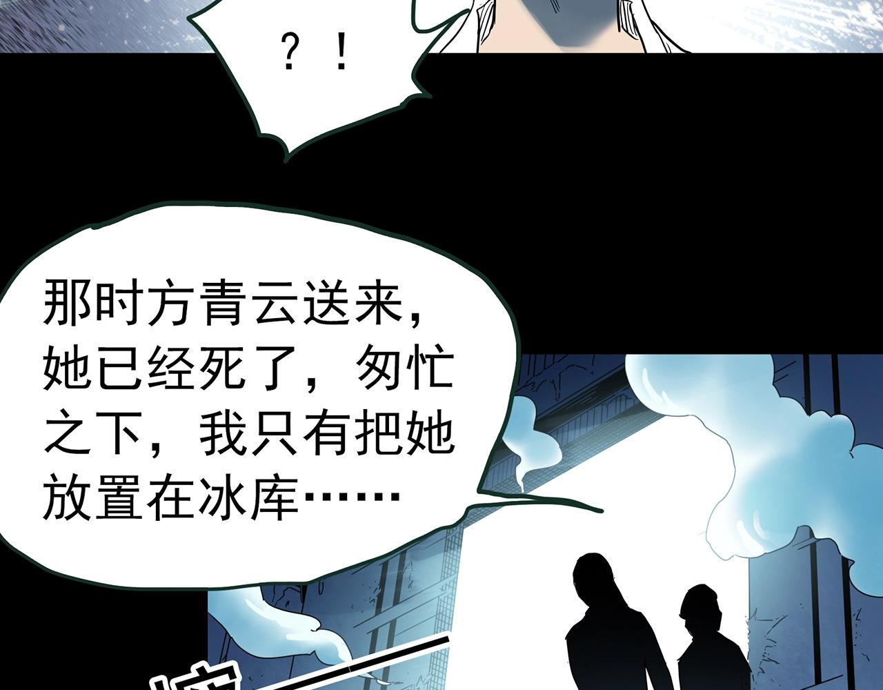 第418话 幽语追凶【20】121