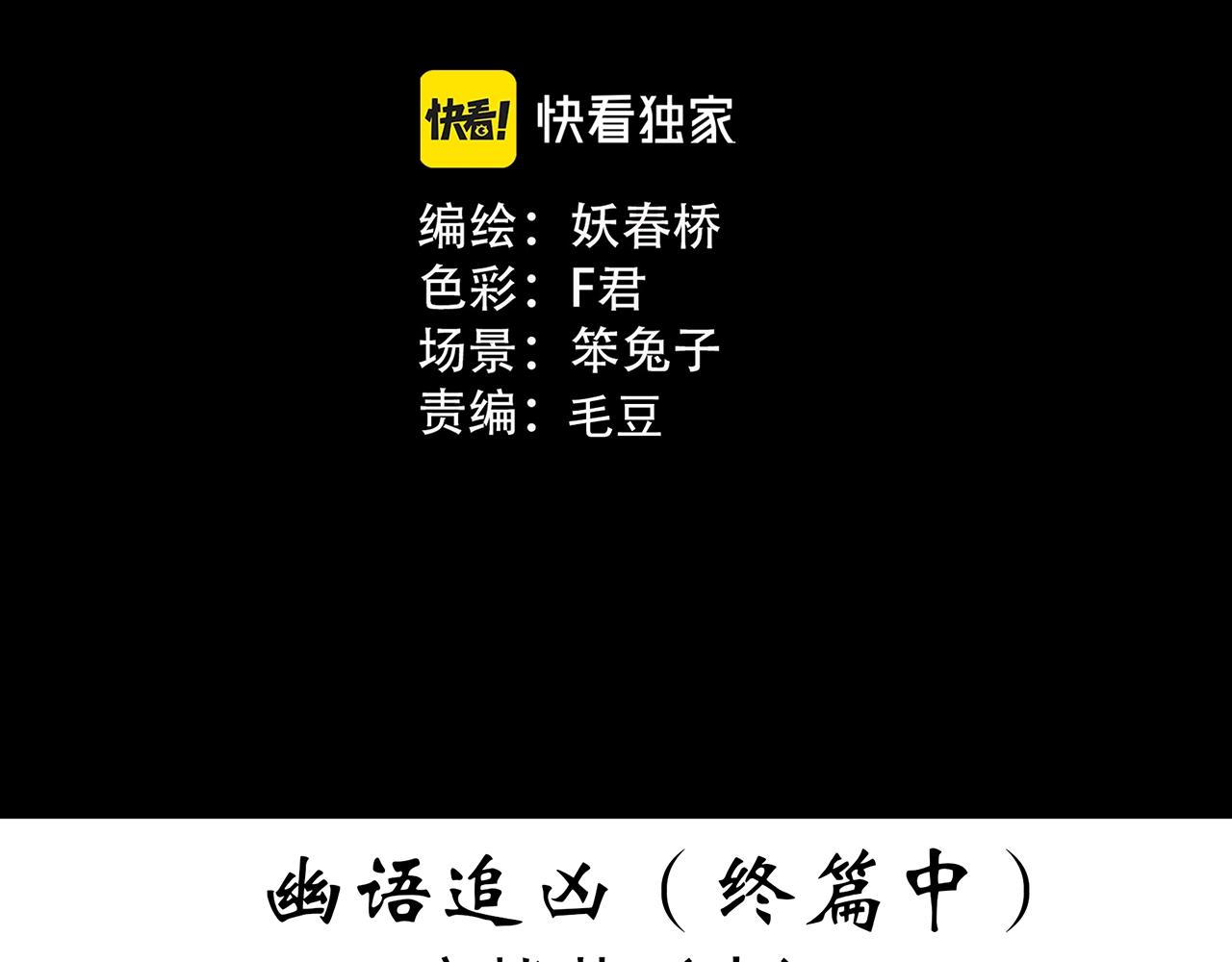 第418话 幽语追凶【20】2