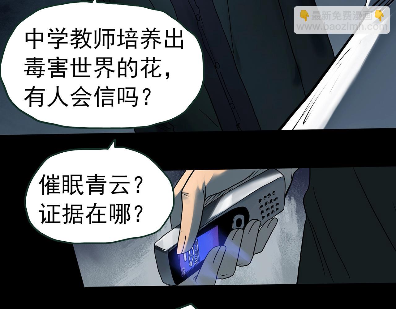 第418话 幽语追凶【20】80