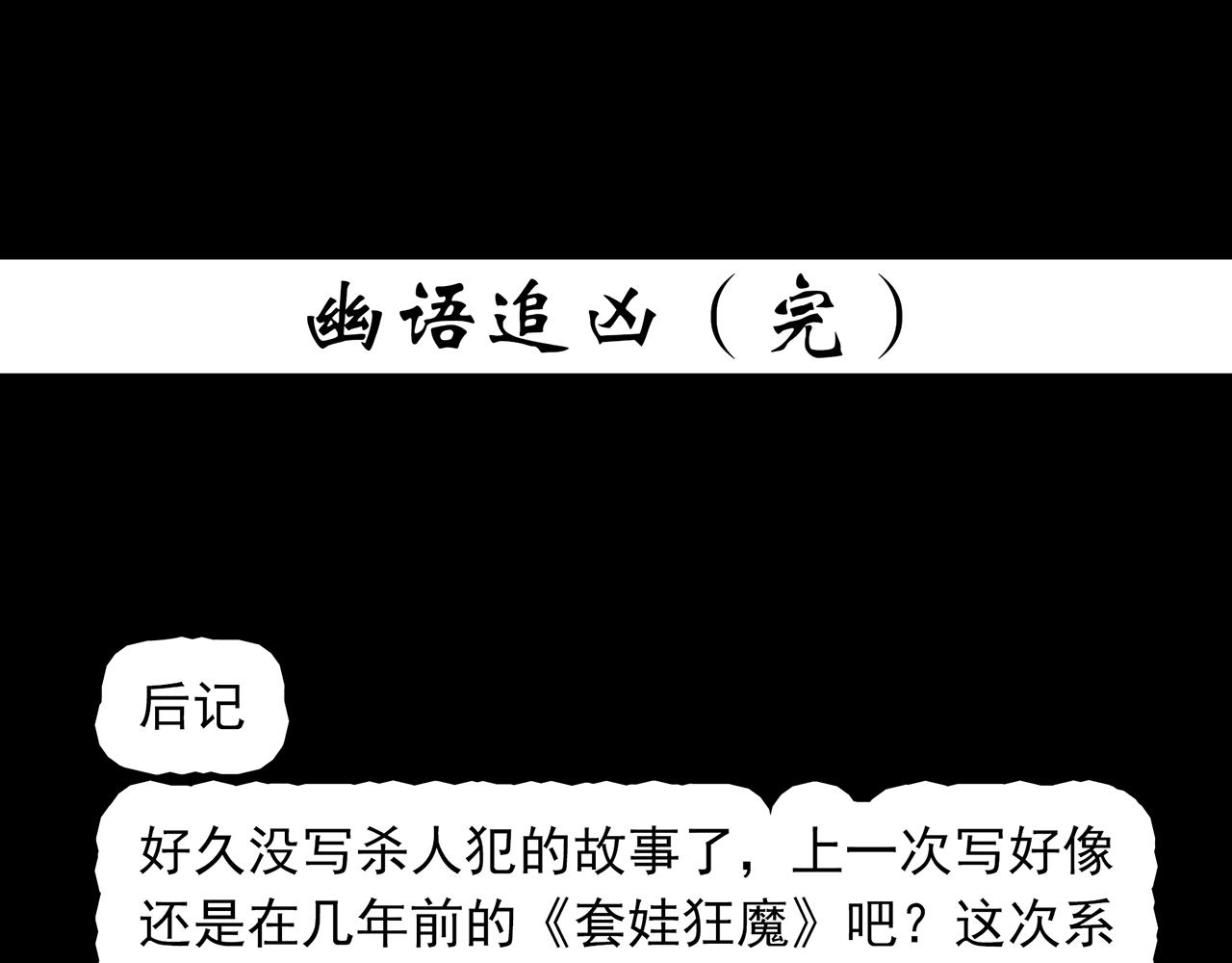 第419话 幽语追凶【终】162