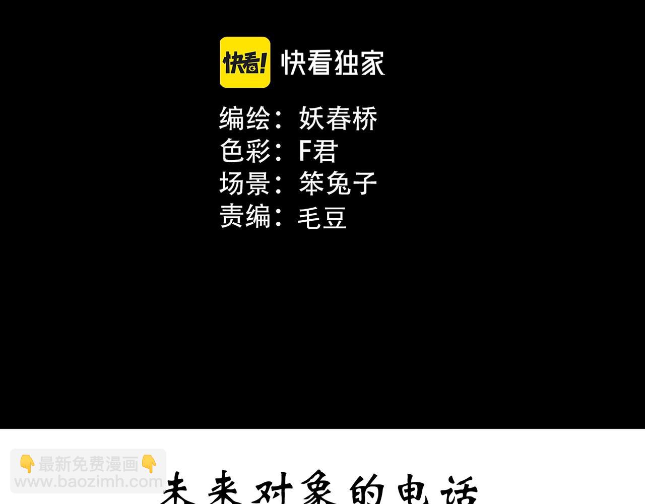 第420话 未来对象的电话2