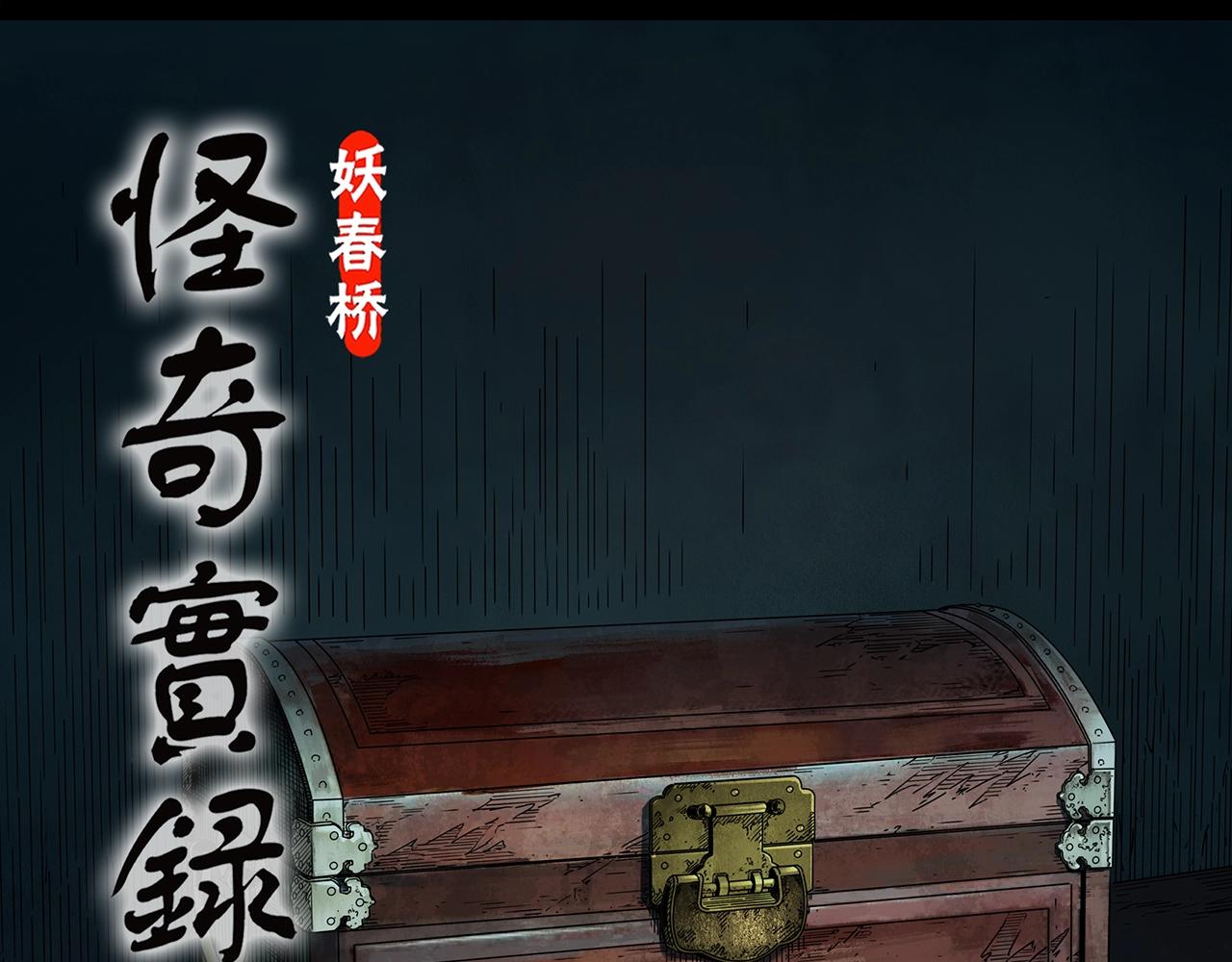 第421话 咒箱0