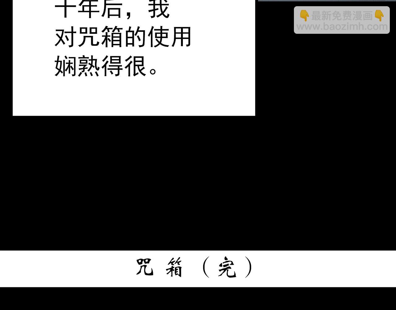 第421话 咒箱130