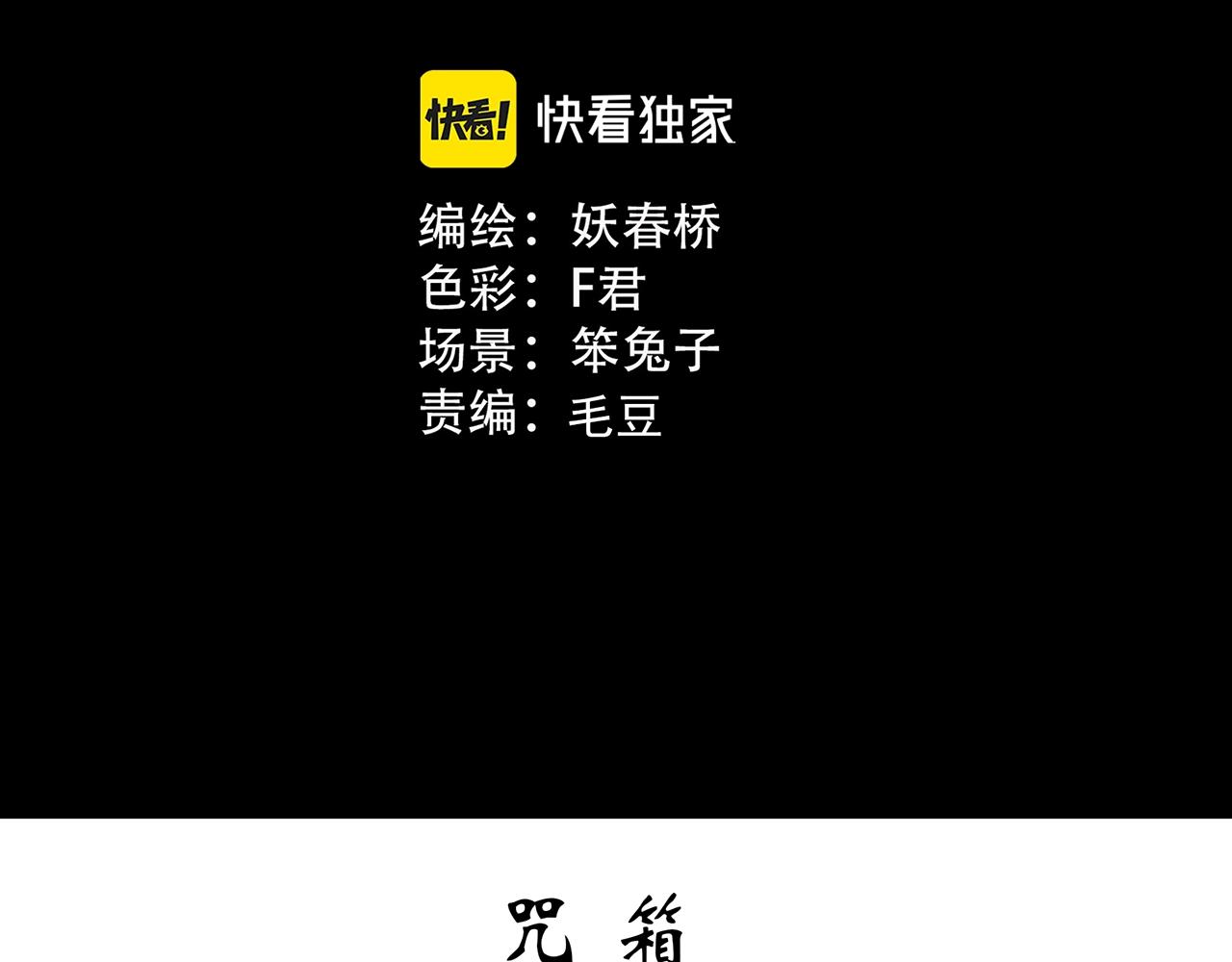 第421话 咒箱2